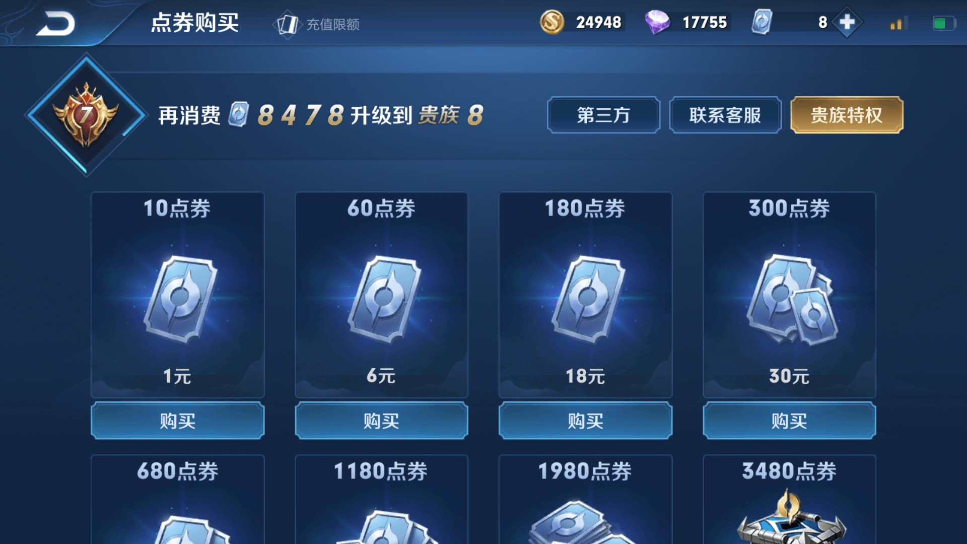 王者荣耀账号售卖流程