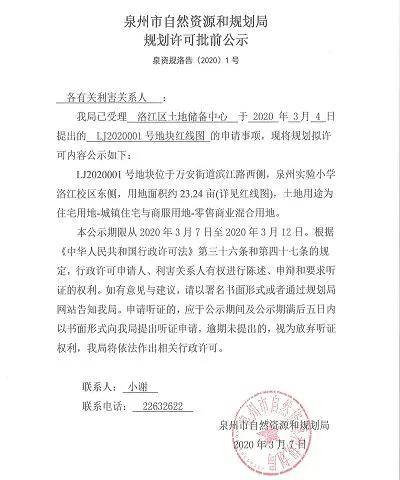 占地约58亩！城东新增一幅优质商住地，临近洛阳