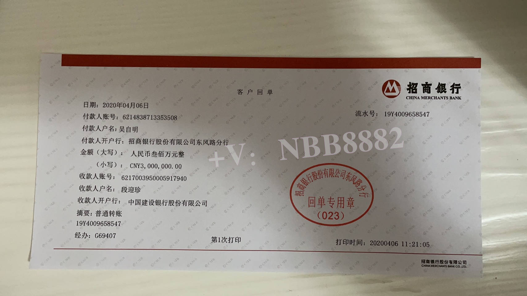 北京银行 转账回执 来自搜狐网