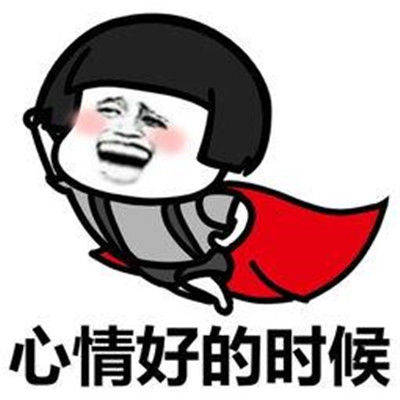 原创
开心一笑:今天和老婆吵架,她一气之下离家出走了