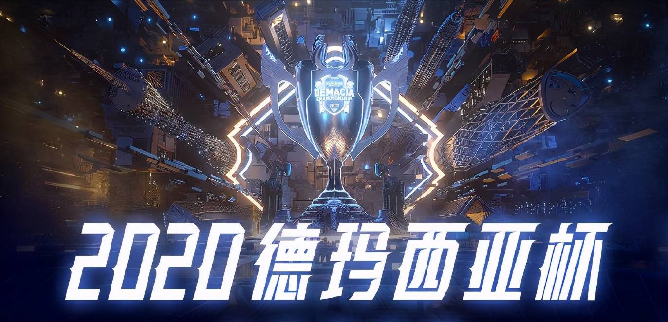 2020年英雄联盟总决赛队伍介绍，2020年英雄联盟总决赛队伍介绍图片