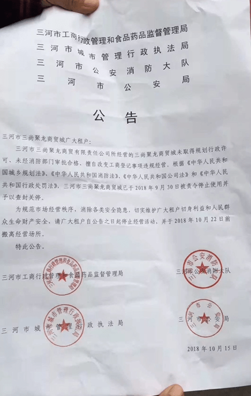三河市领导关照下三尚聚龙商贸城成了最短命的商贸城