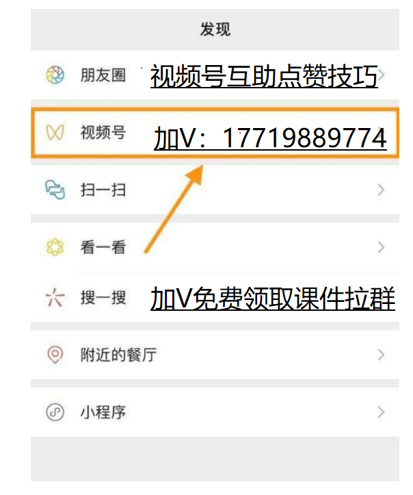 有望成为|腾讯微信视频号互助点赞开始内测 有望成为下匹黑马