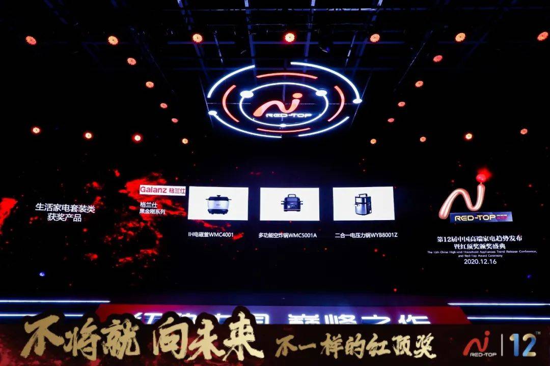 科技格兰仕红顶奖组团折桂的背后：融入创新基因的超越精神-家电圈官网