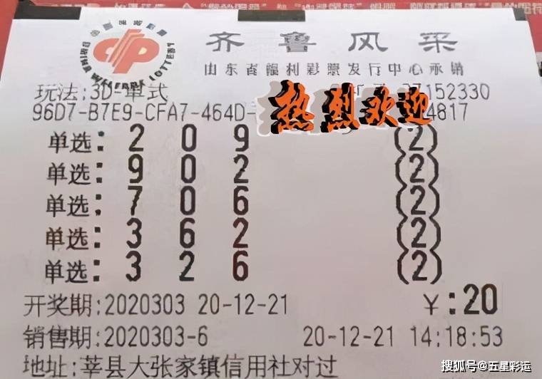 体彩排列三302期,3d303期晒票,平常心态看待,娱乐第一