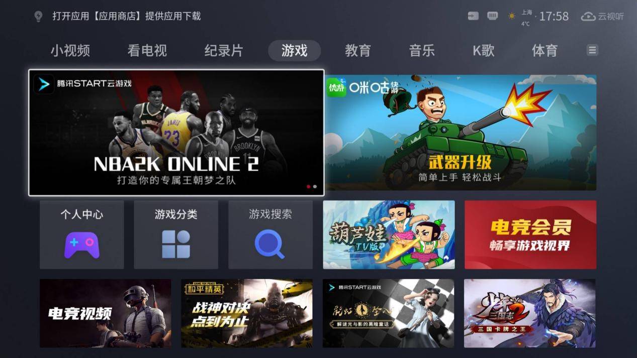 作品|腾讯START云游戏TV版评测：玩游戏从未如此便捷