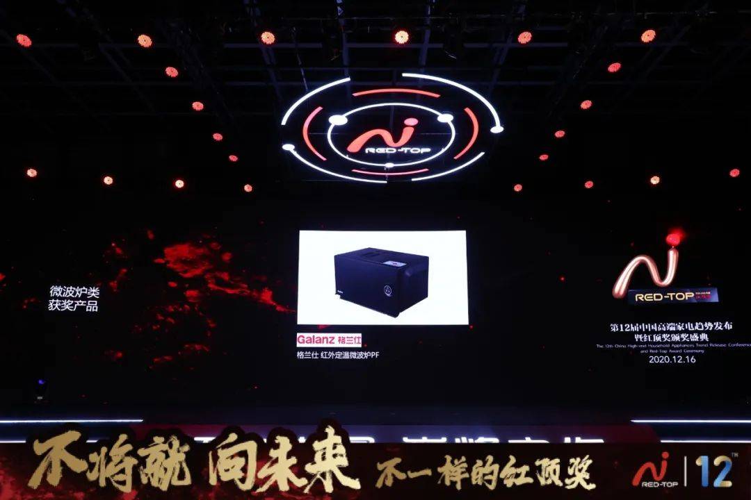 科技格兰仕红顶奖组团折桂的背后：融入创新基因的超越精神-家电圈官网