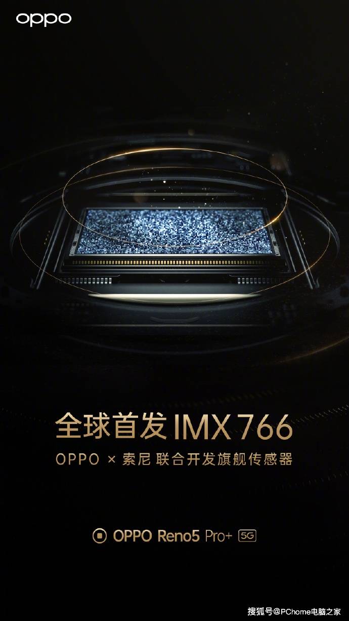 功能|OPPO Reno5 Pro+首发IMX766 影像功能更进一步