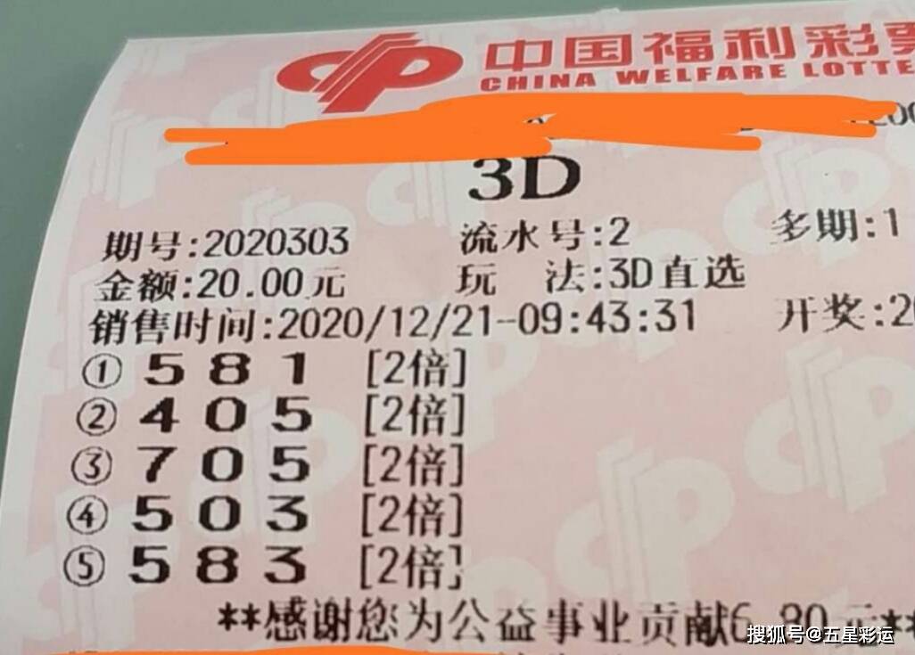体彩排列三302期,3d303期晒票,平常心态看待,娱乐第一