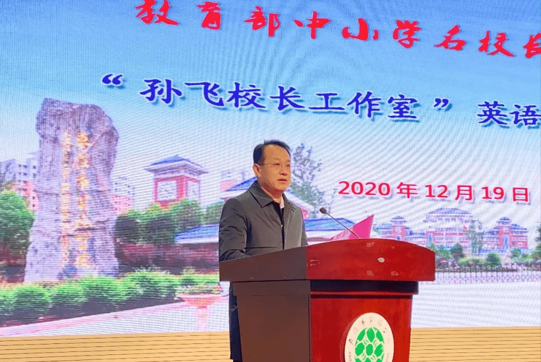 枣庄市实验学校举行"孙飞校长工作室"英语教育研讨活动