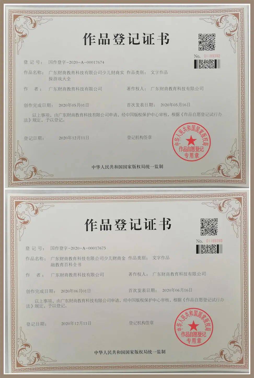 又一批少儿财商教育知识产权项目申请通过国家保护登记_广财