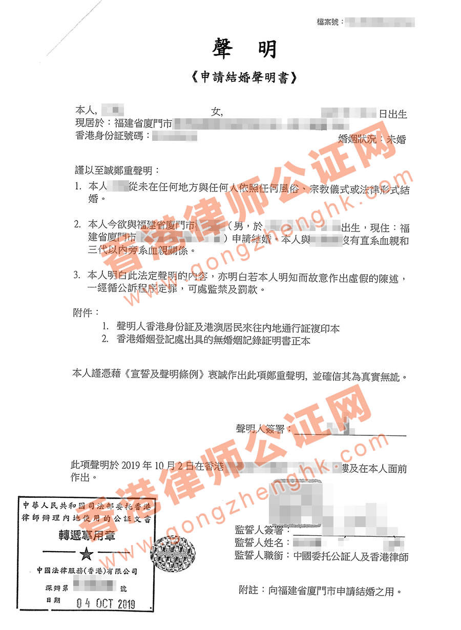 香港单身证明公证样本
