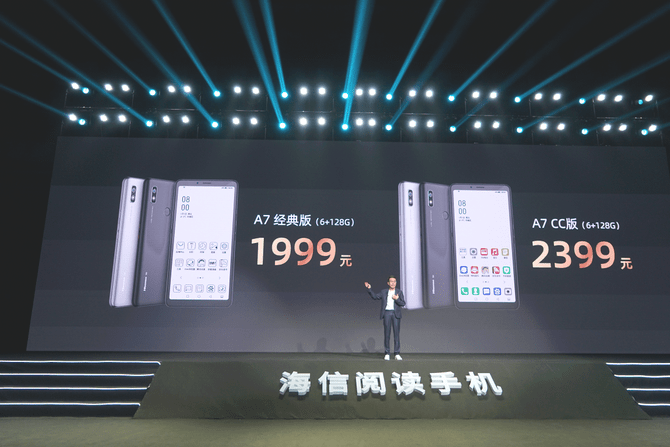 海信|海信5G阅读手机A7重磅发布：重拾“书本”阅读