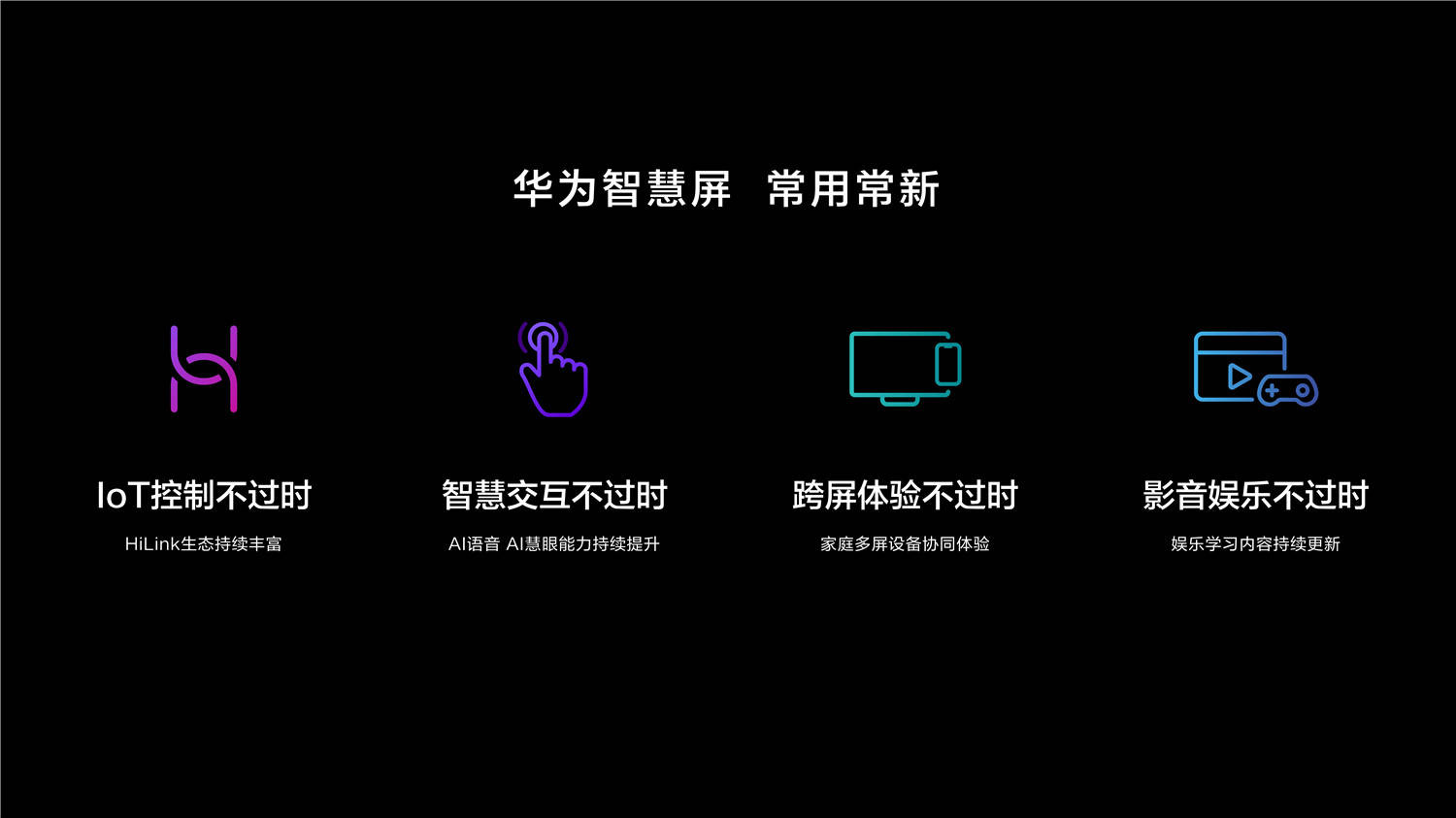 生态|华为智能家居：打造家庭超级终端 助力全屋一体成长式智慧体验