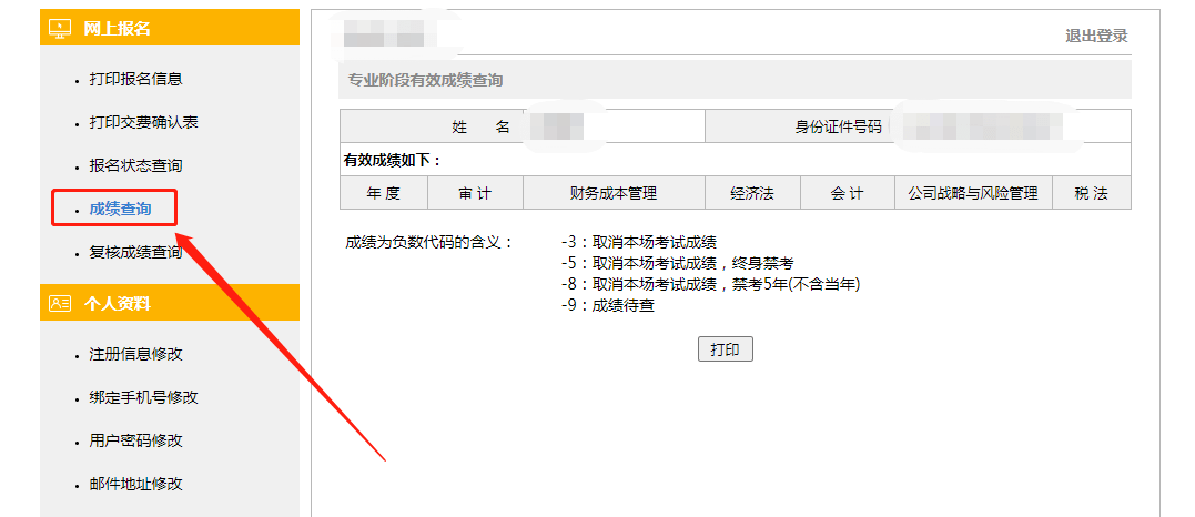 图片来源:网报系统 点击↓↓↓可查看大图 以上就是中公小编关于2020