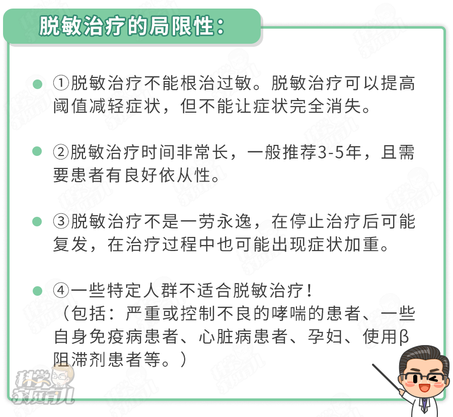 脱敏治疗还具有一定局限性!