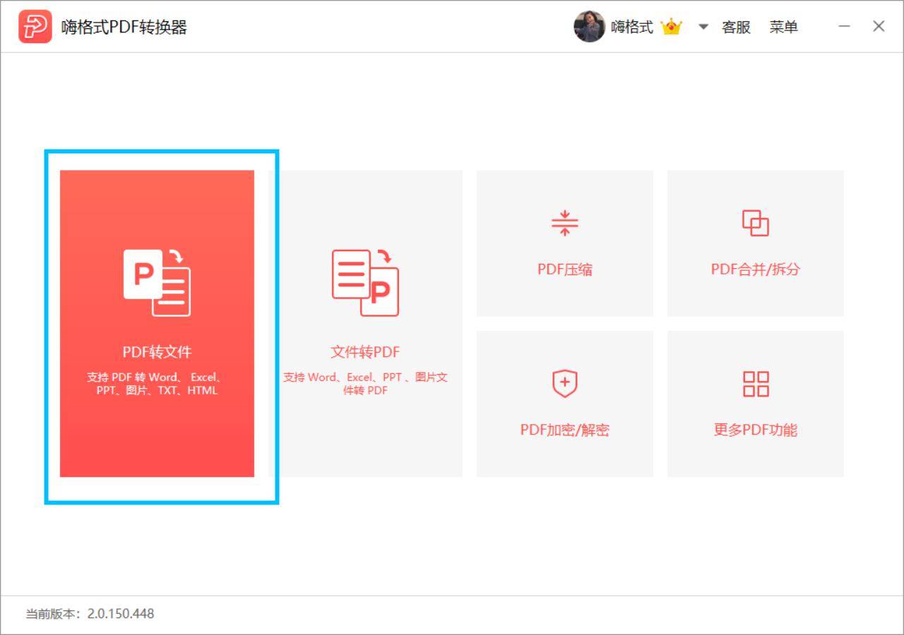 pdf怎么免费转换成word？节省90%的工作时间