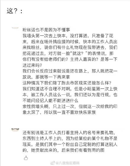 何炅回应收礼事件 何炅收应援礼物事件始末