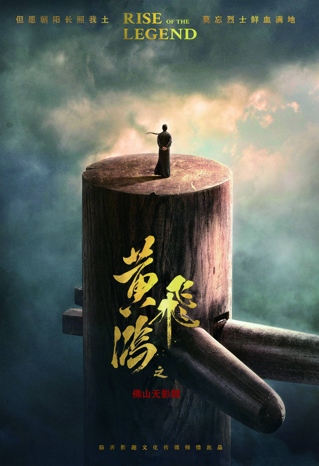[2016][擎天无影脚黄麒英/Master of the Shadowless Kick Wong Kei-ying][中国大陆][杨了/陈之辉/侯旭][汉语中字][MKV/5.3G ...