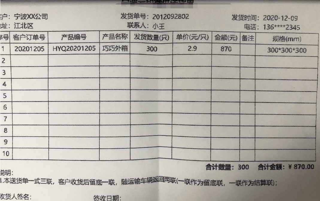 规范打印发货单