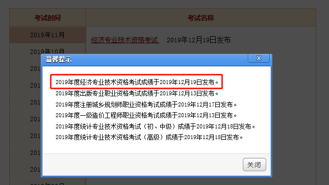 2020年初中级经济师考试成绩查询入口官网在哪?(最新发布)