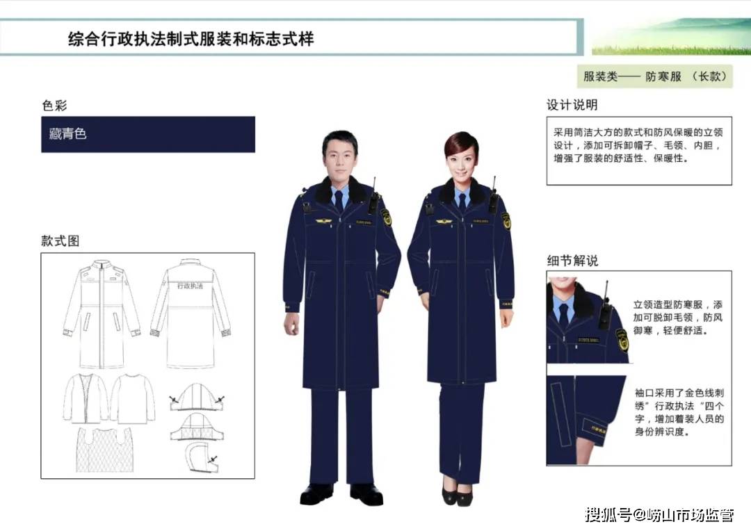 全国市场监管综合执法制服,标志定了!