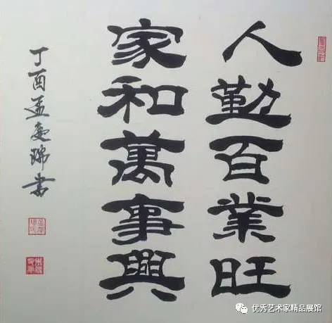 中国百强书画家-孟庆瑞_书法