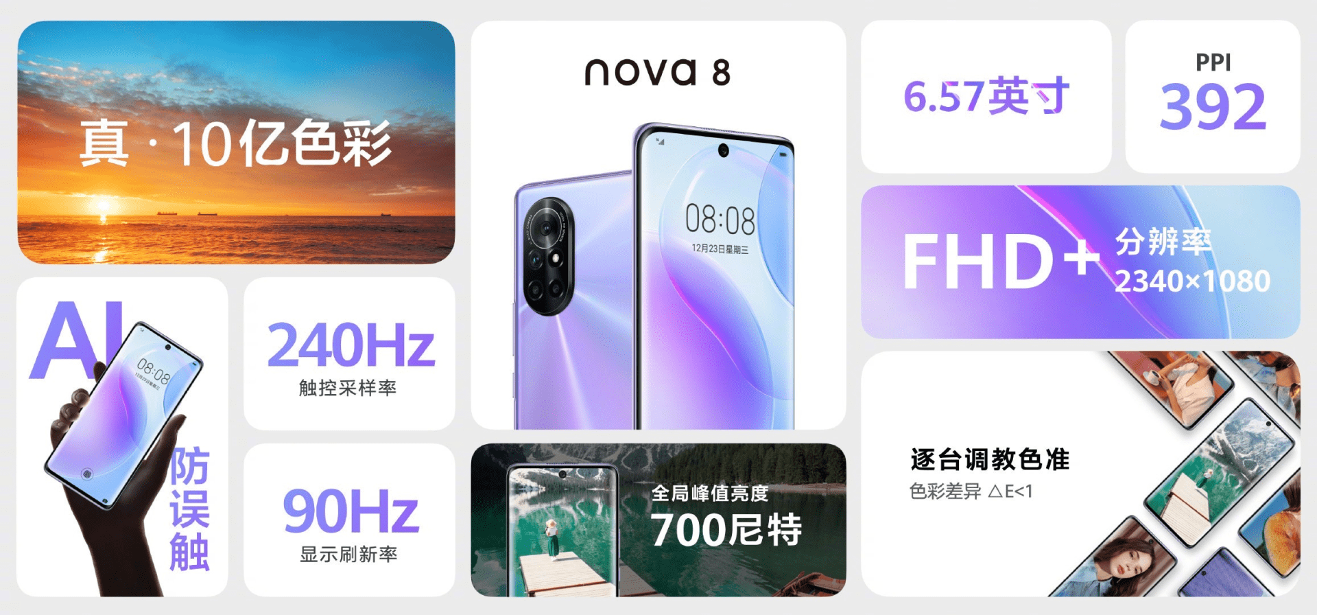 华为nova 8pro参数 2458588f82424023adac66e170cb8f91.png