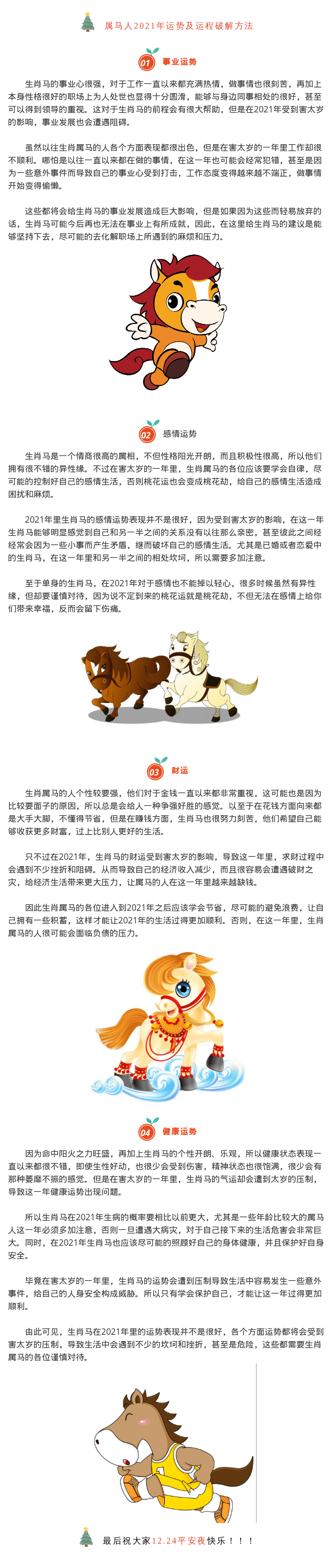 2021年买马图,2021年买马生肖图 老七午马2021能否马到成功