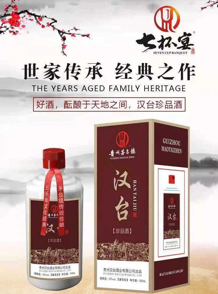 汉台特有贵州汉台酒业有限公司坐落于驰名中外的中国第一酒镇—茅台