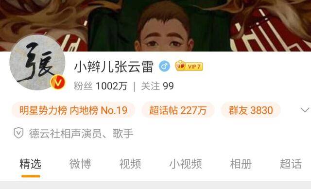 德云社实火!张云雷粉丝1000万,秦霄贤郭麒麟紧随其后