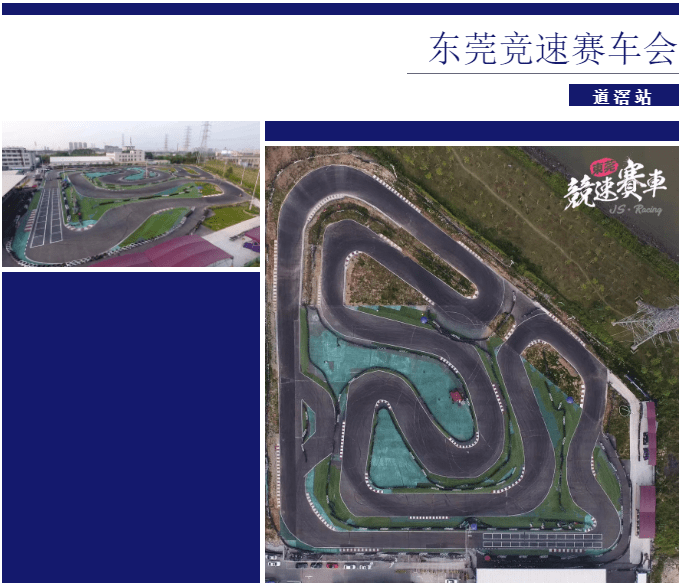 广东竞速国际赛车场2021"玩车论赛杯"10小时卡丁车耐力赛报名开启