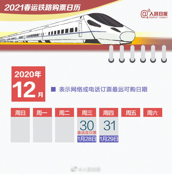 超实用2021春运购票日历来了-WordPress极简博客