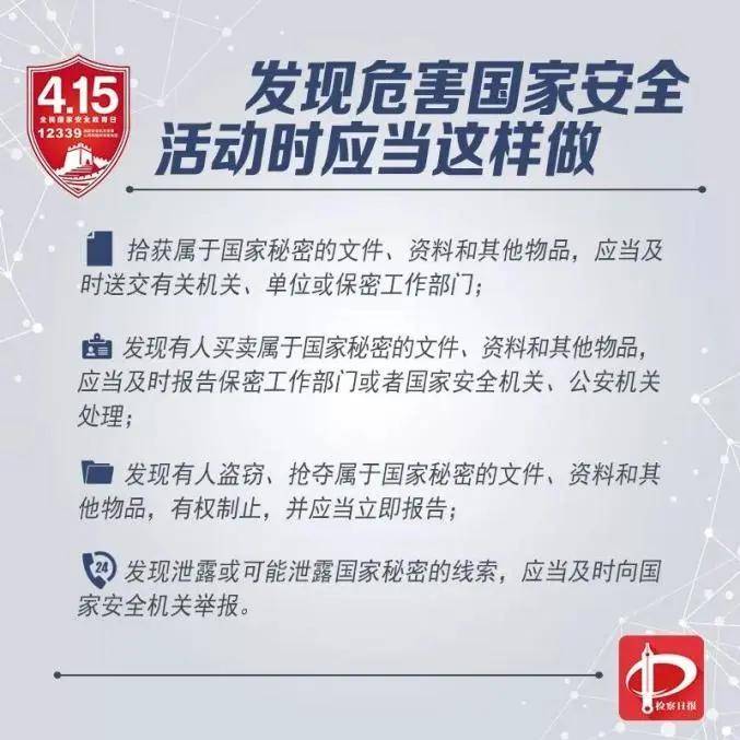 
“国家宁静”需要你！|beat365亚洲体育官方网站(图9)