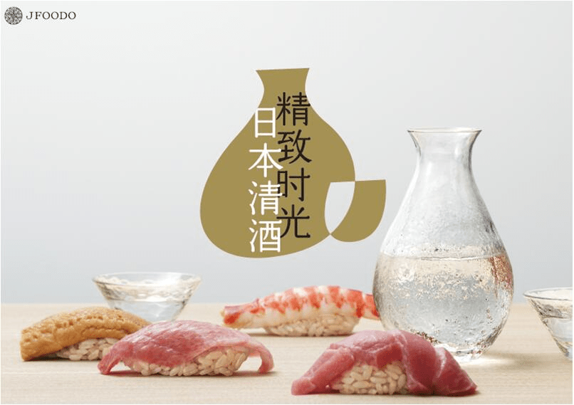 体验日本酒与和食 沪广深举行"精致时光,日本清酒"体验活动-搜狐大视