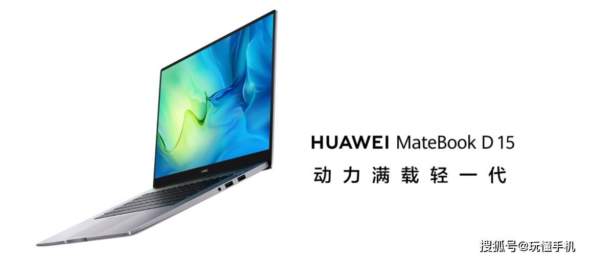 原创华为发matebook d 15 2021款笔记本:全新11代酷睿i5