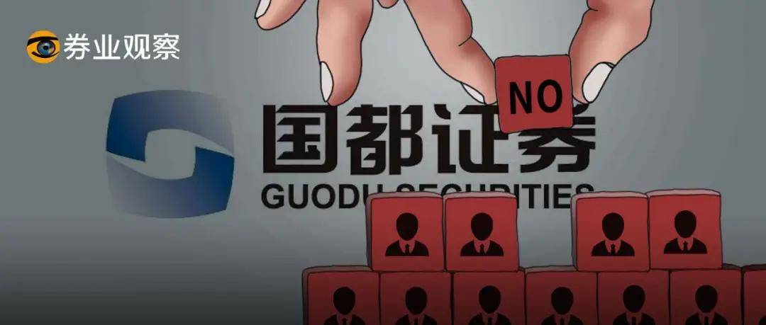 国都证券3宗违规遭暂停另类投资业务 子公司风