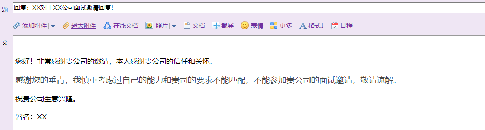 
职场百科：拒绝面试邀请怎么回复？拒绝面试邀请用什么理由？【泛亚电竞官网】(图2)