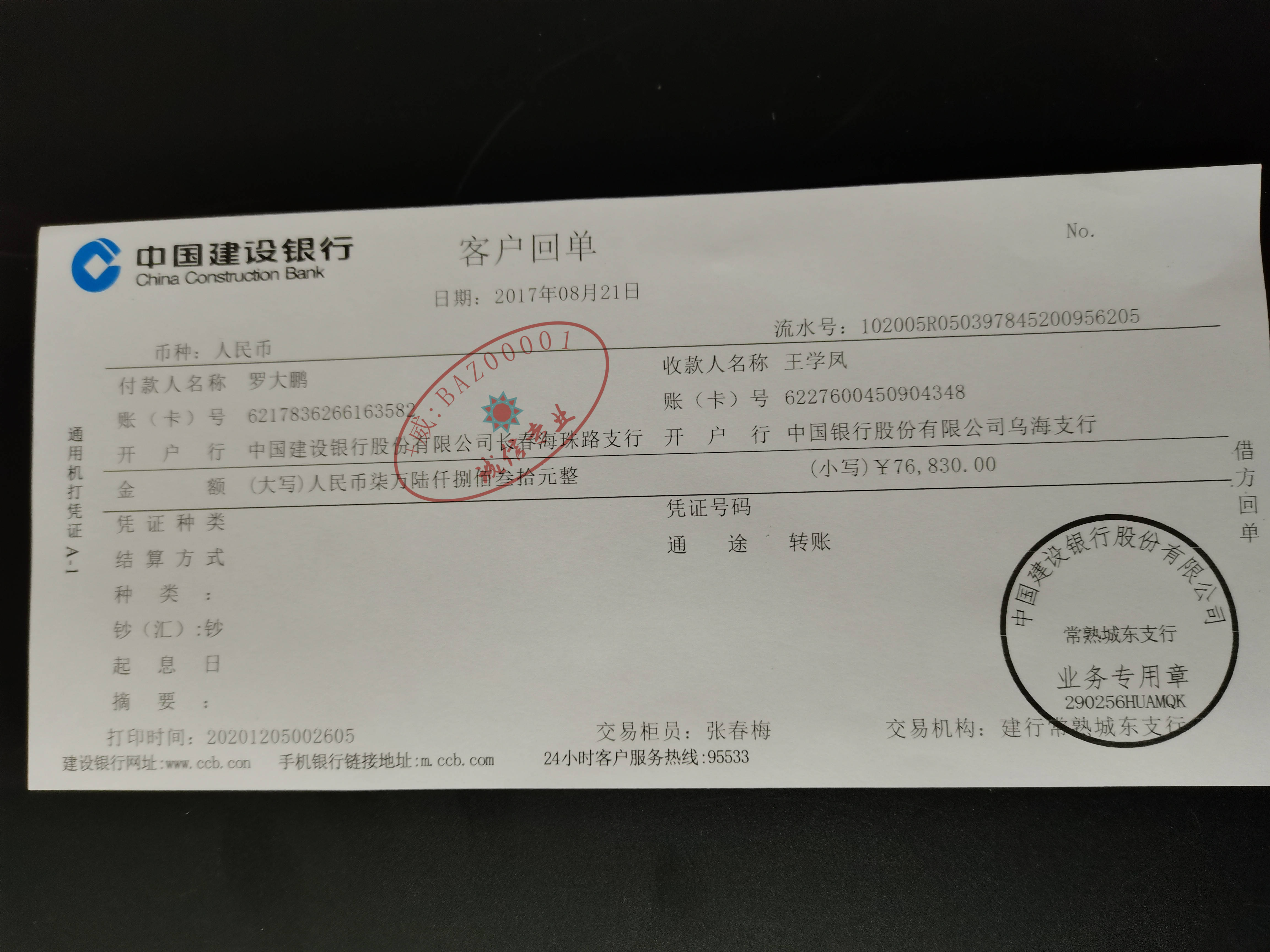 徐州银行转账回执单哪家好 来自搜狐网