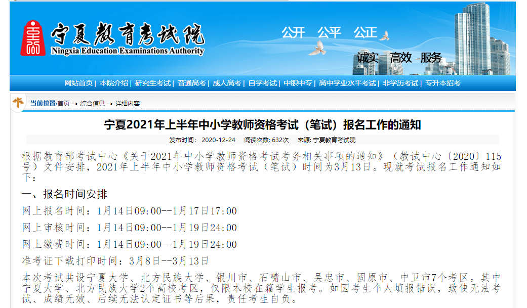 教师资格证考试时间笔试报名时间 b5280c8e3fc44dc18351530d4cf36e62.png