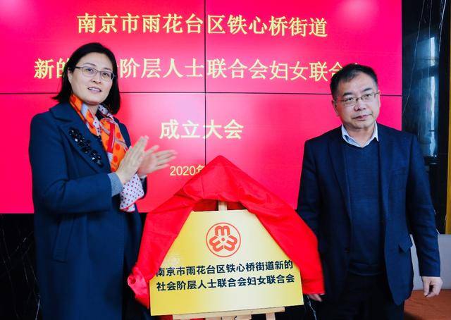 铁心桥街道新的社会阶层人士联合会妇女联合会成立啦!