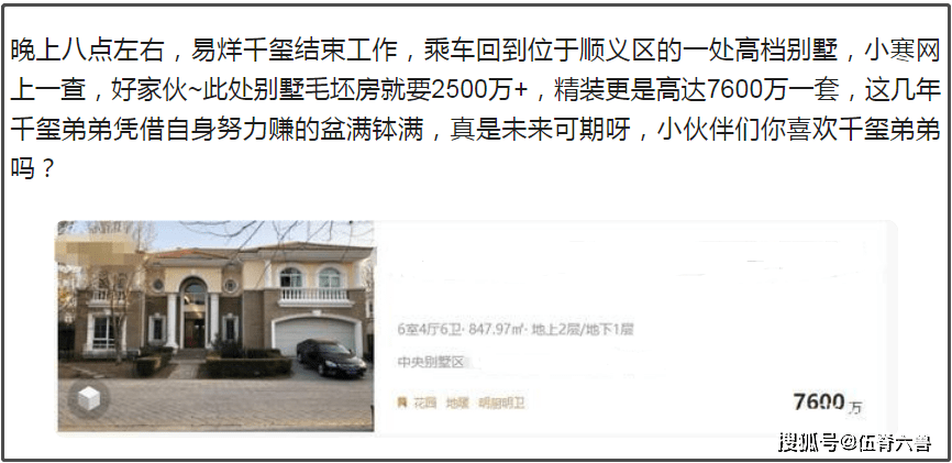 易烊千玺私人住宅疑曝光,豪华别墅精装修价格超7600万