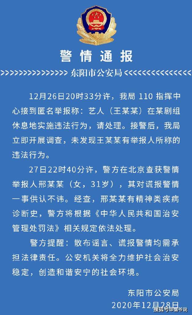 王一博被人报假警举报，警方发通告回应，举报