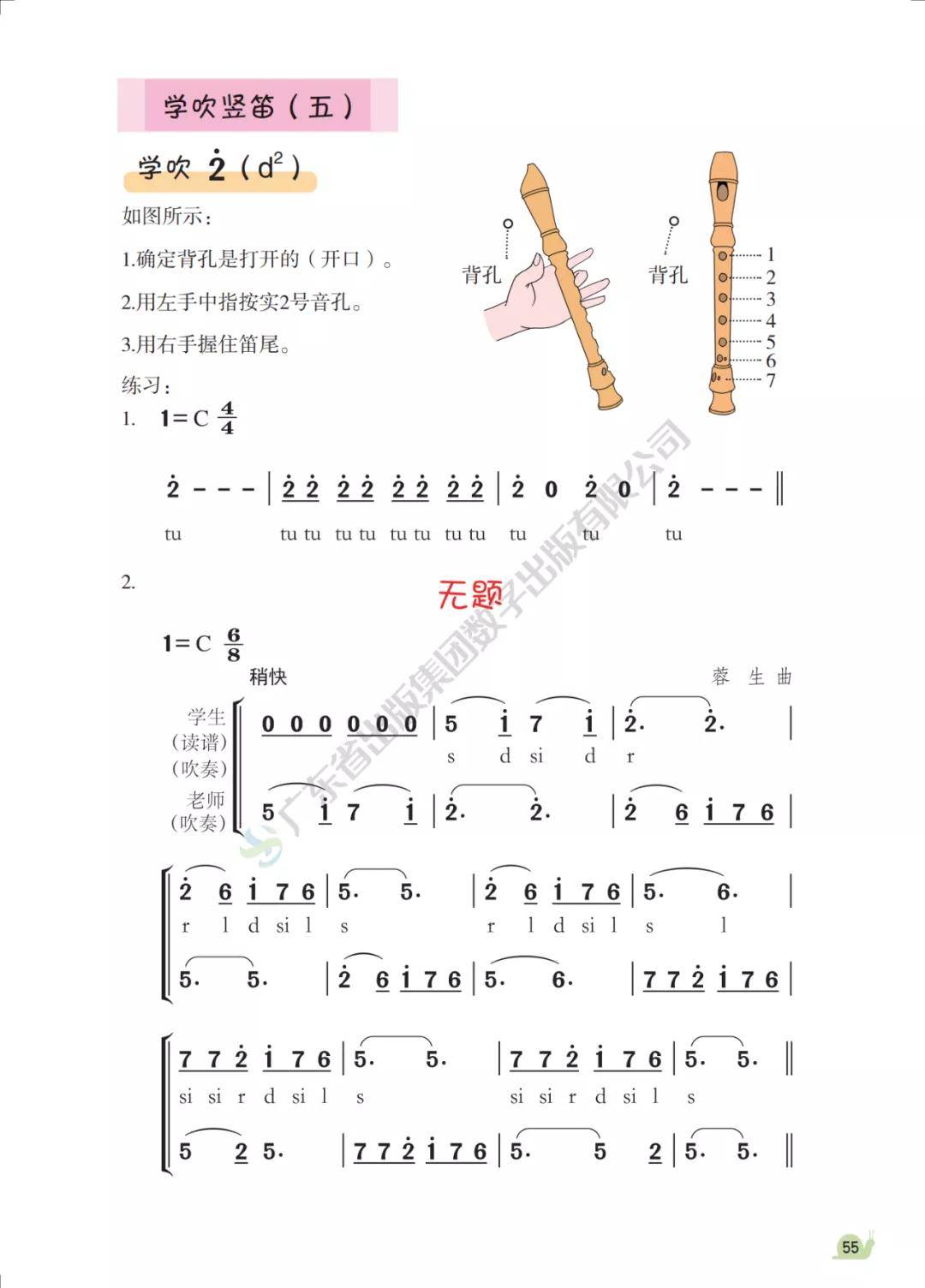 五年级下册音乐书简谱_五年级下册音乐书(3)