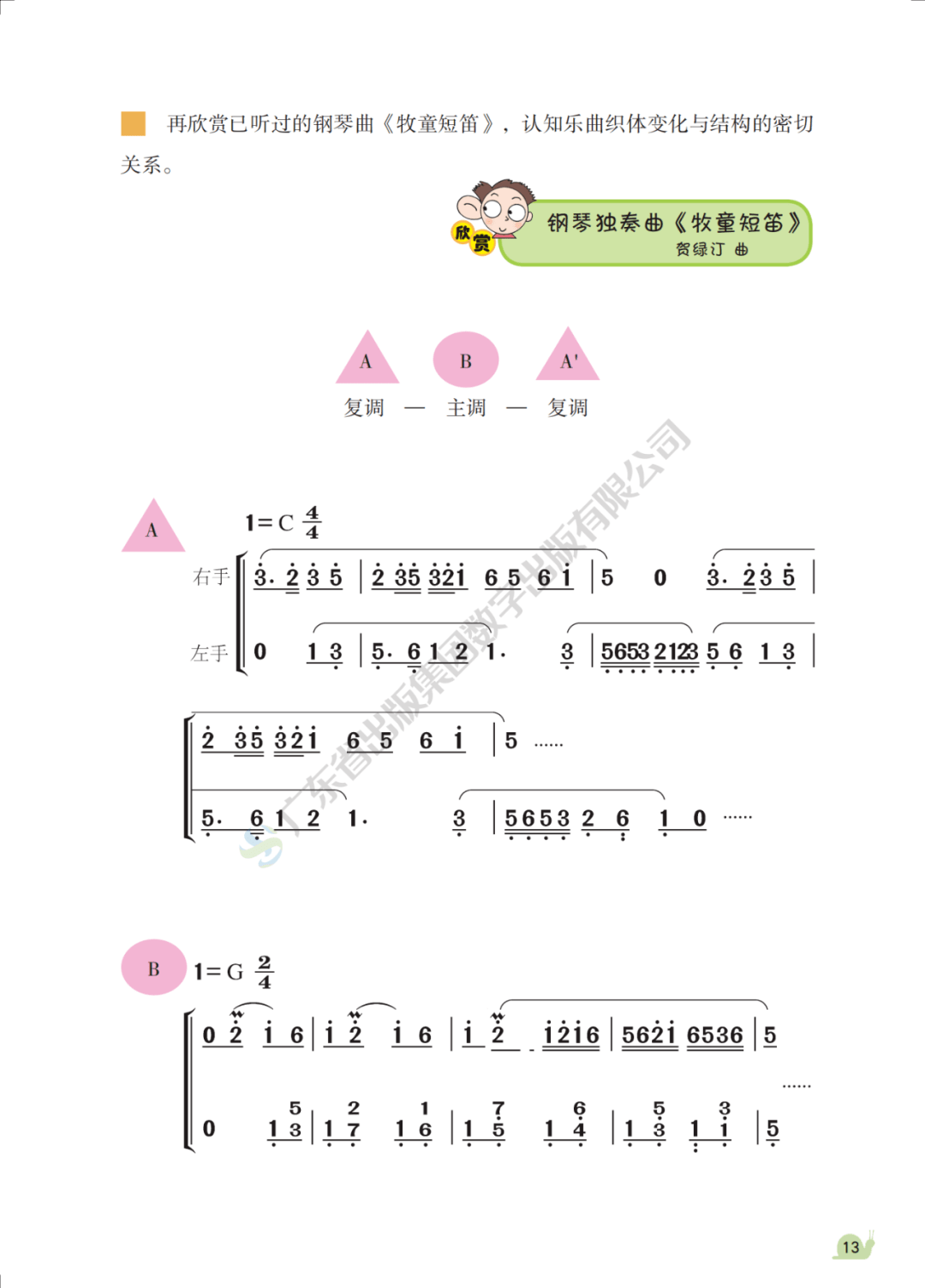 五年级下册音乐书简谱_五年级下册音乐书(3)