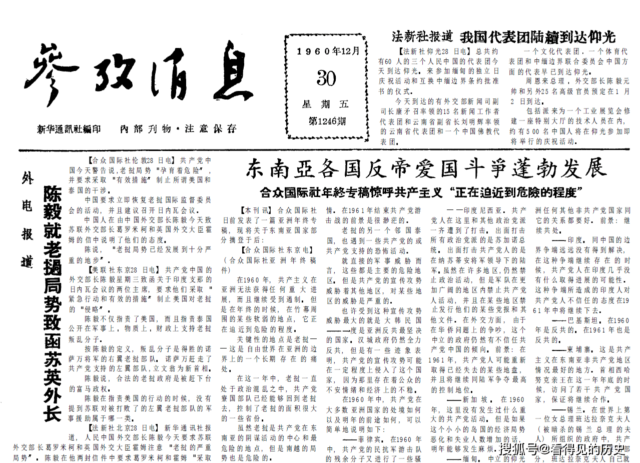 世界资本主义体系更加衰落和腐朽1960年12月30日《参考消息》_搜狐网