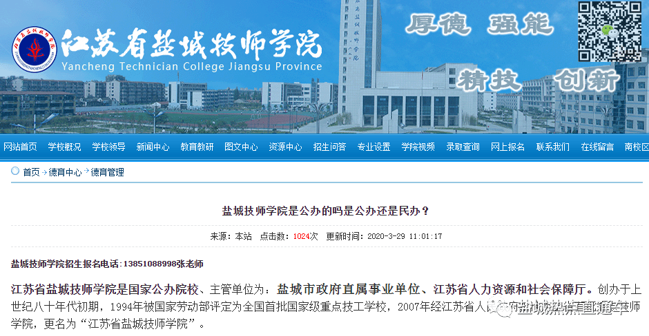 公立学校的空调应该属有关政府部门采购,为何盐城技师学院还需要学生