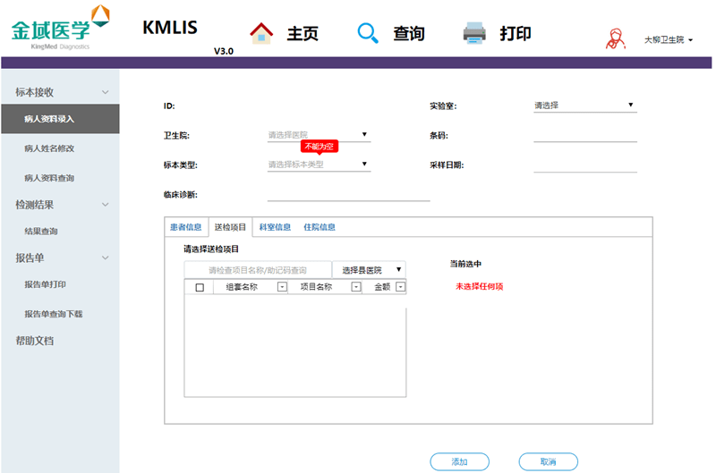 活字|低代码 X 医疗：活字格帮助金域检验构建医共体，为基层提供检验服务