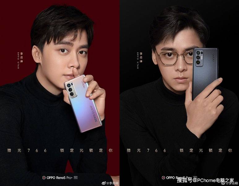 游戏|李易峰同款 OPPO Reno5 Pro+引领潮流风向