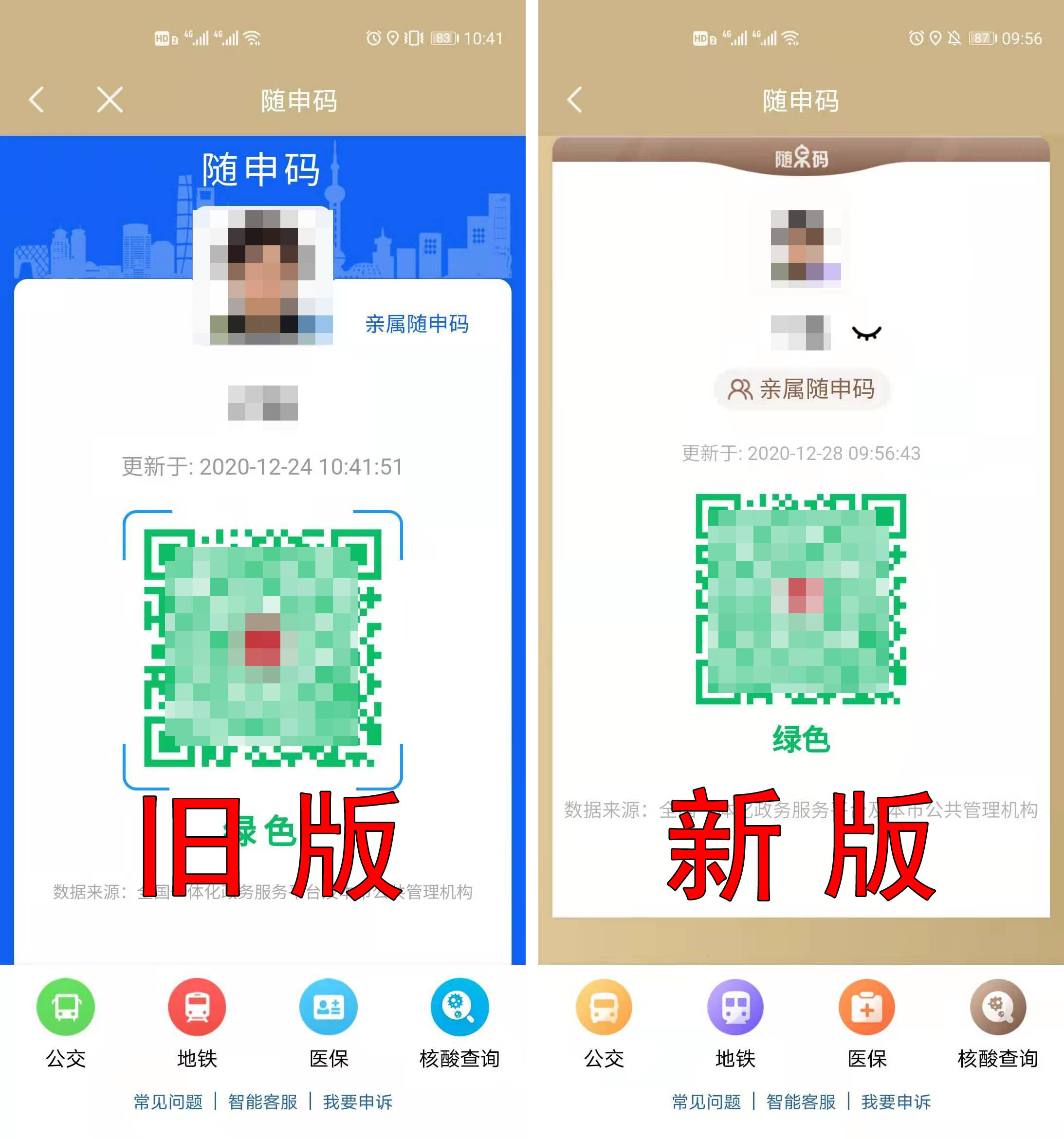 市民云功能随申码改版上线打开随申办app来体验